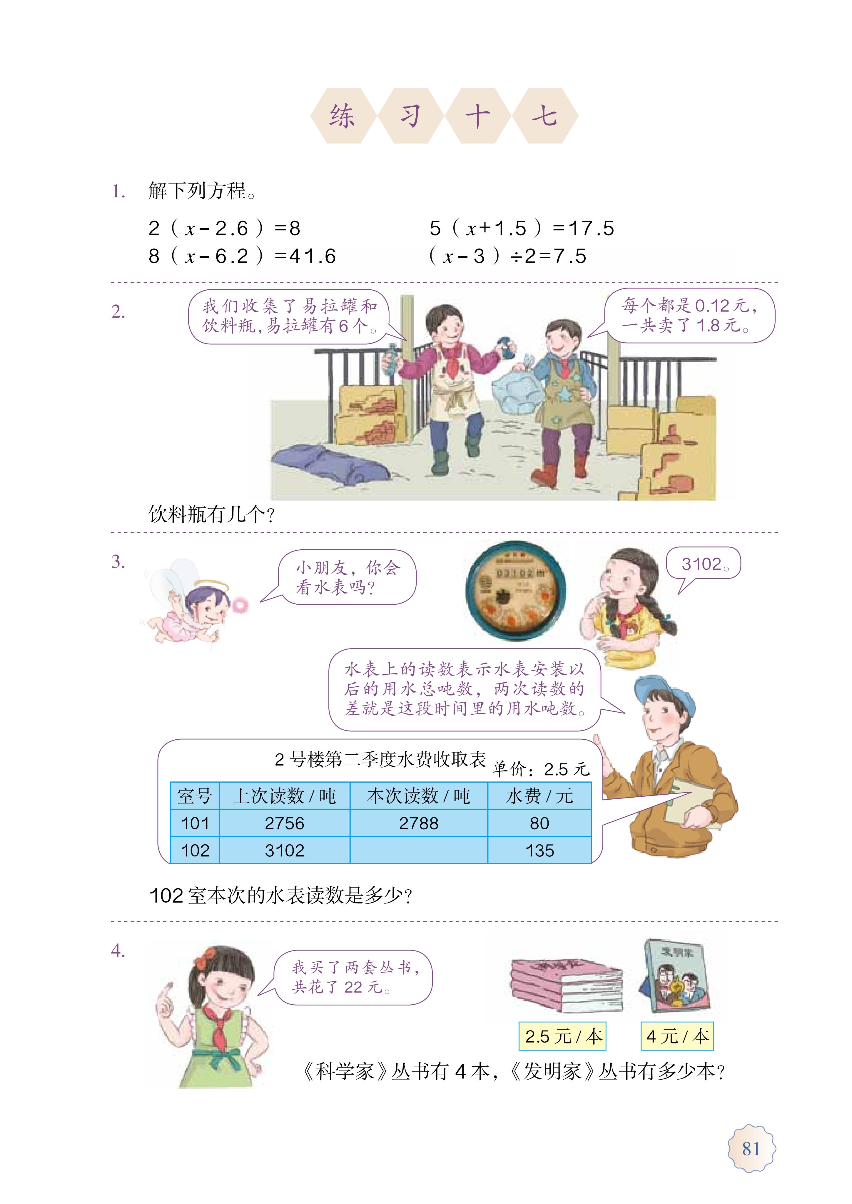人教版五年级上册数学电子课本,小学数学五年级上册课本