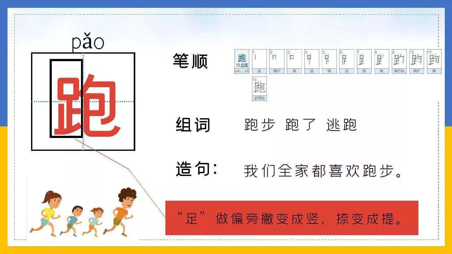 一年级语文下册第7课操场上教案,一年级下册语文第七课操场上生字