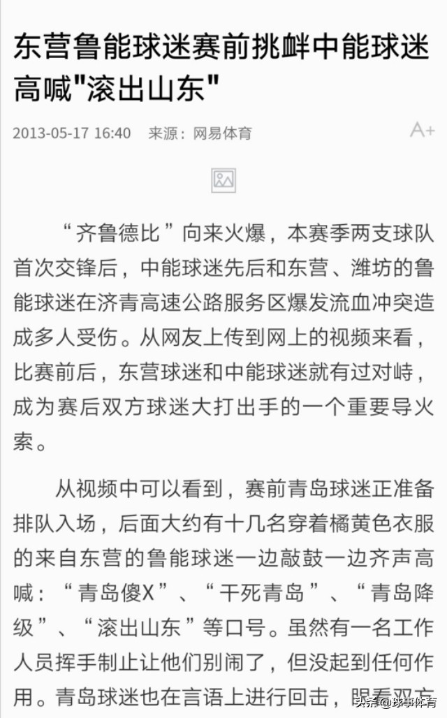 齐鲁德比为什么有这么大的恩怨,齐鲁德比vs老大哥