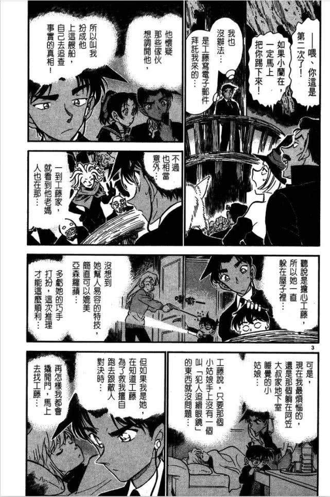 柯南中人物分析,柯南主线人物身份