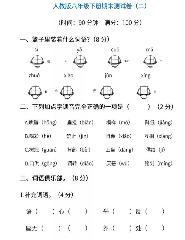 期末考试复习6年级数学,期末考试数学六年级带答案