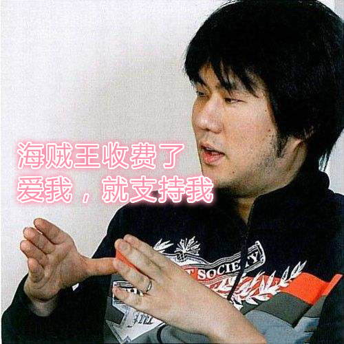 《海贼王》确定“收费”,不反对的是真爱粉,不能解的是小学生