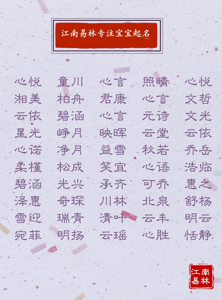 男孩女孩名字库:400个出自诗词里光辉灿烂、大展宏图的名字