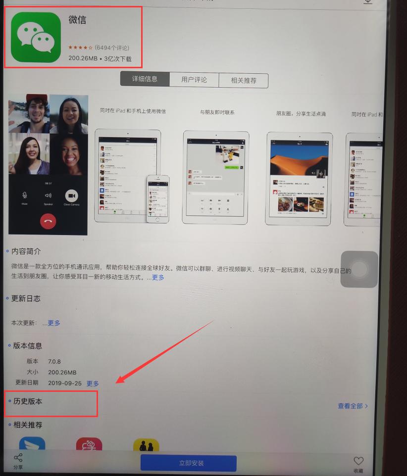 苹果ipad2微信不兼容怎么办,苹果ipad2无法连接商店
