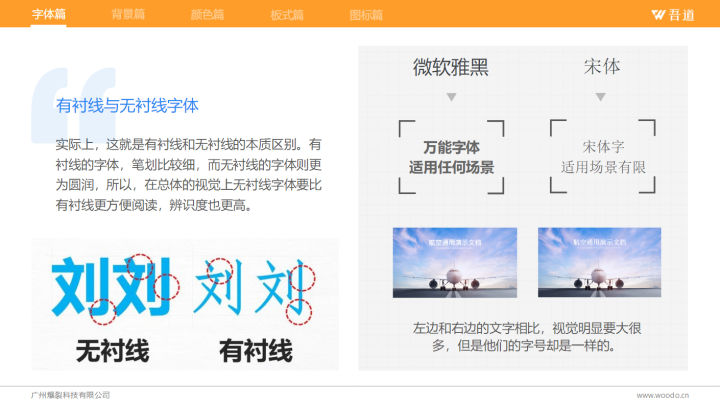 PPT字体怎么选择？小白教程教你3分钟上手