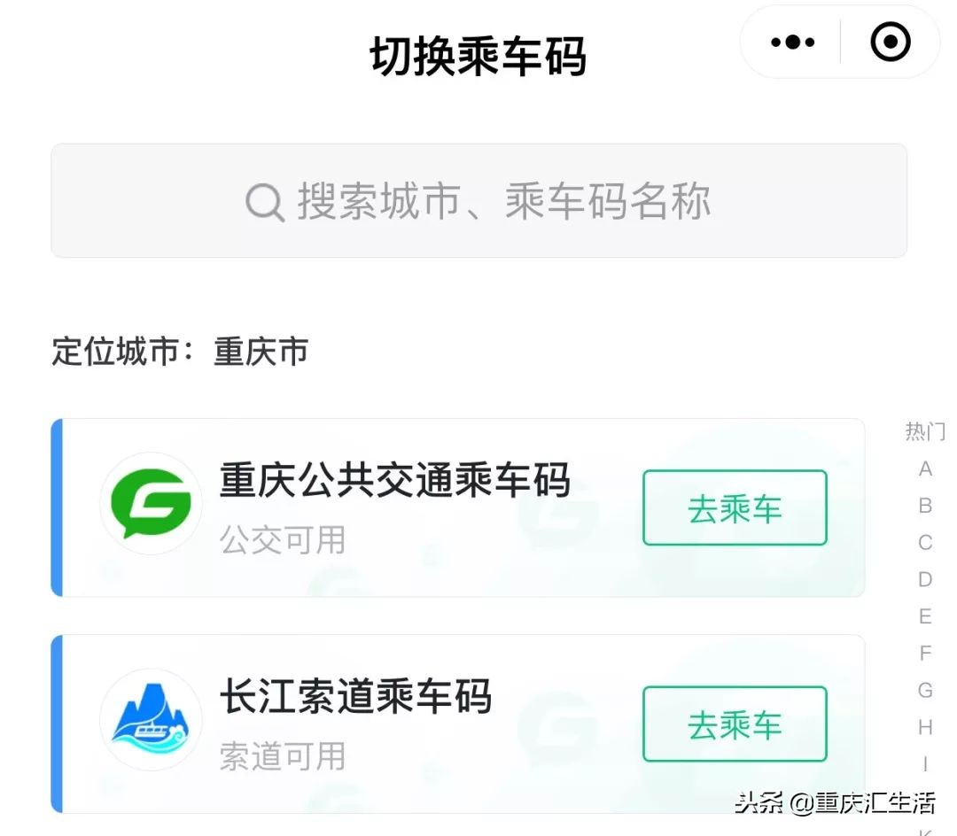 重庆公交车微信扫码支付步骤,重庆手机扫码乘公交怎样免费换乘
