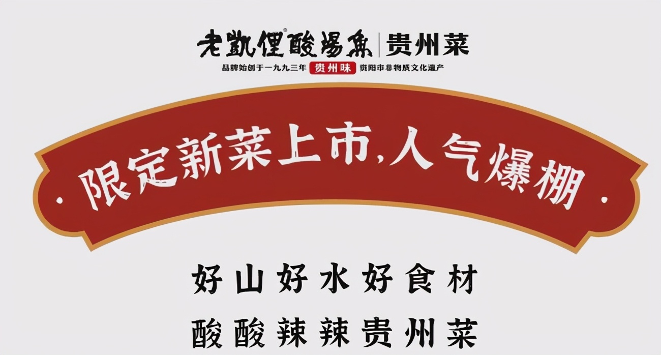 在贵州最正宗的酸汤鱼店,酸汤鱼老牌店