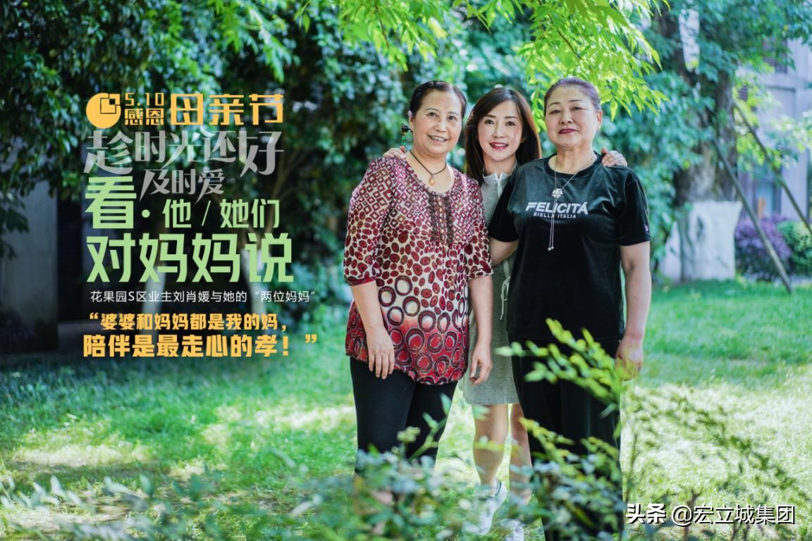 「图集」这个母亲节，花果园业主对麻麻的花式表白