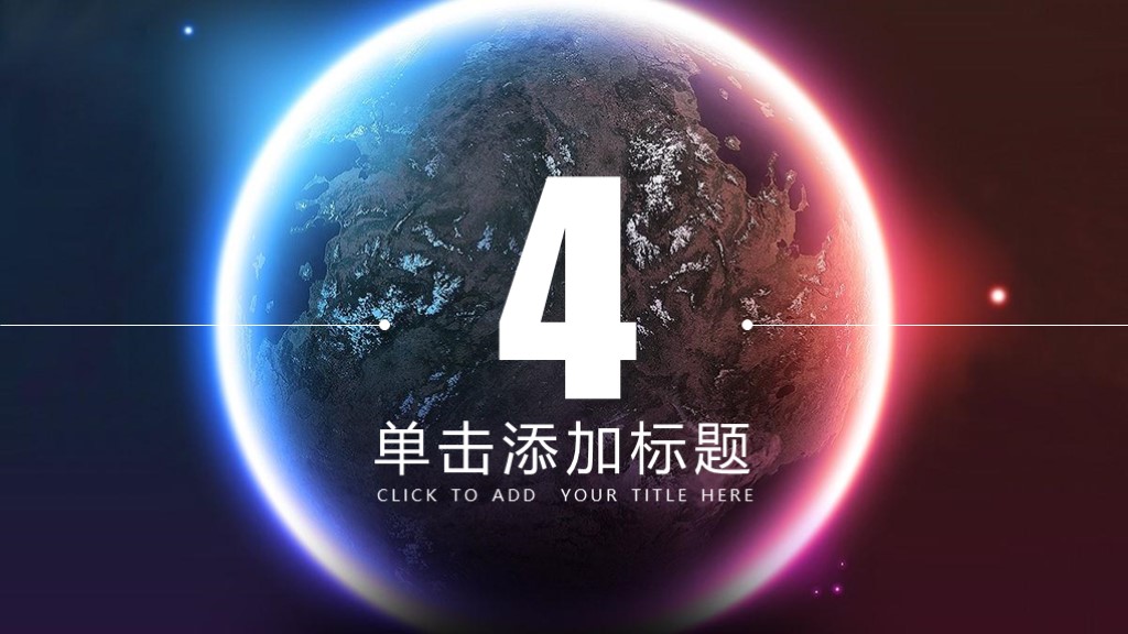 这个就厉害啦！第901期：2019高端星空商业计划书PPT