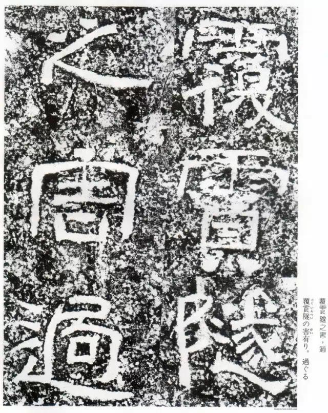 摩崖原石拓本作品,摩崖原石拓本大全