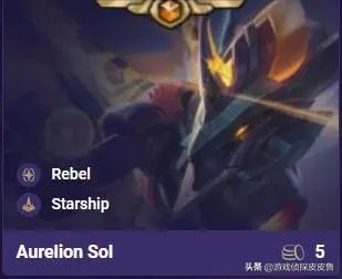 云顶之弈银河战争推荐阵容,云顶之弈银河战争强度最高的阵容