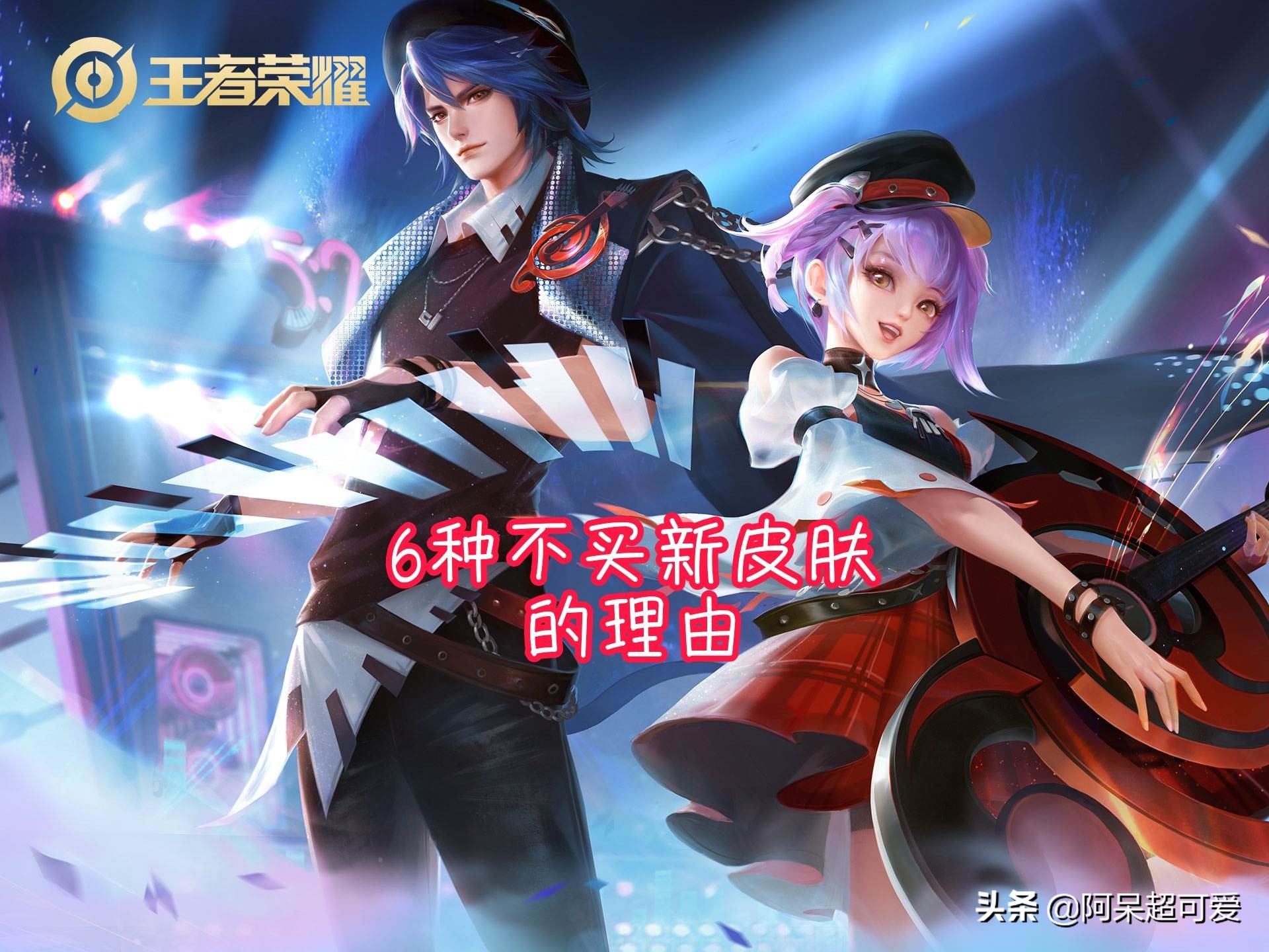 小乔皮肤销量,小乔新皮肤最新爆料