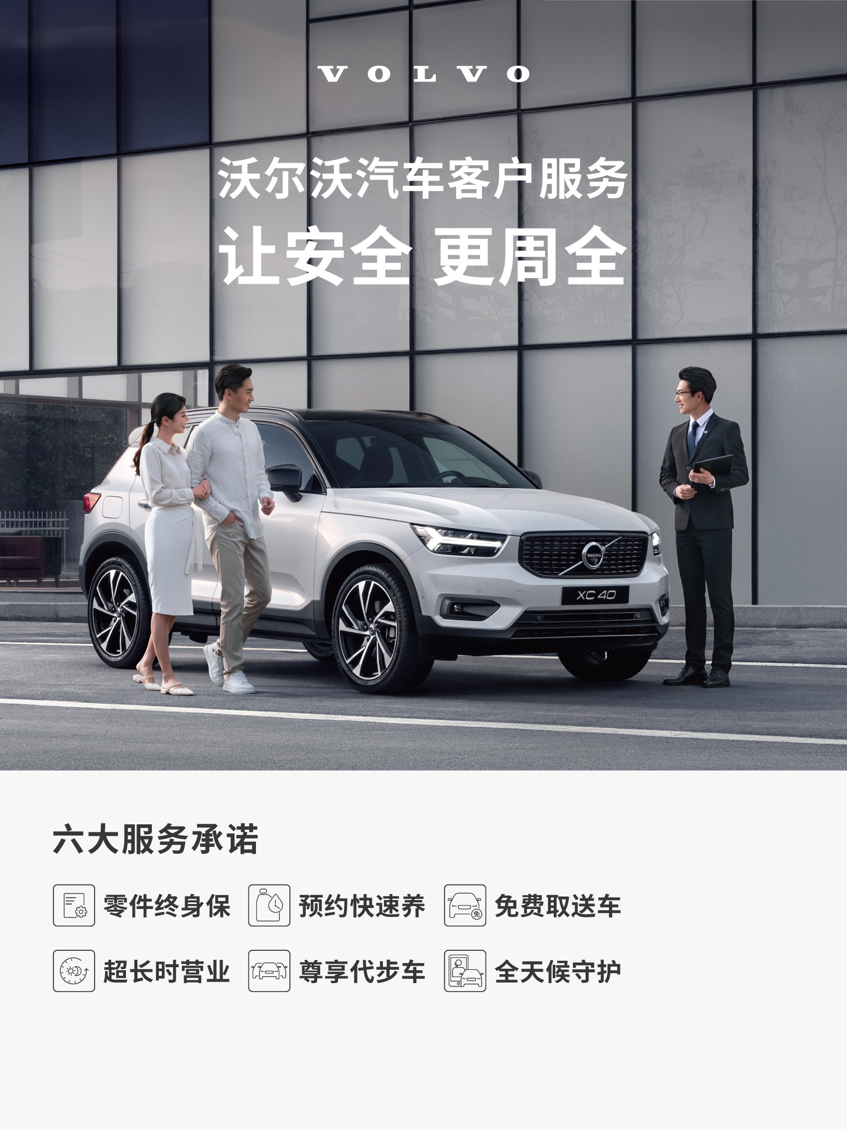 沃尔沃售后怎么样,沃尔沃售后服务核心流程