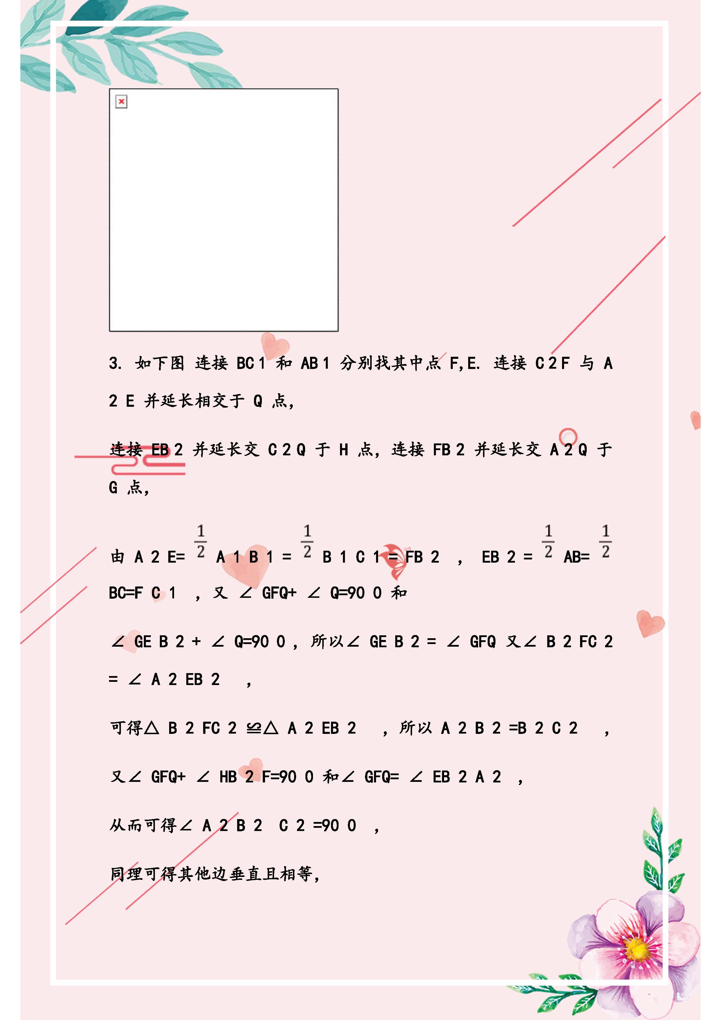 初二数学难题解题技巧矩形题,初二人教版数学难题大全及答案