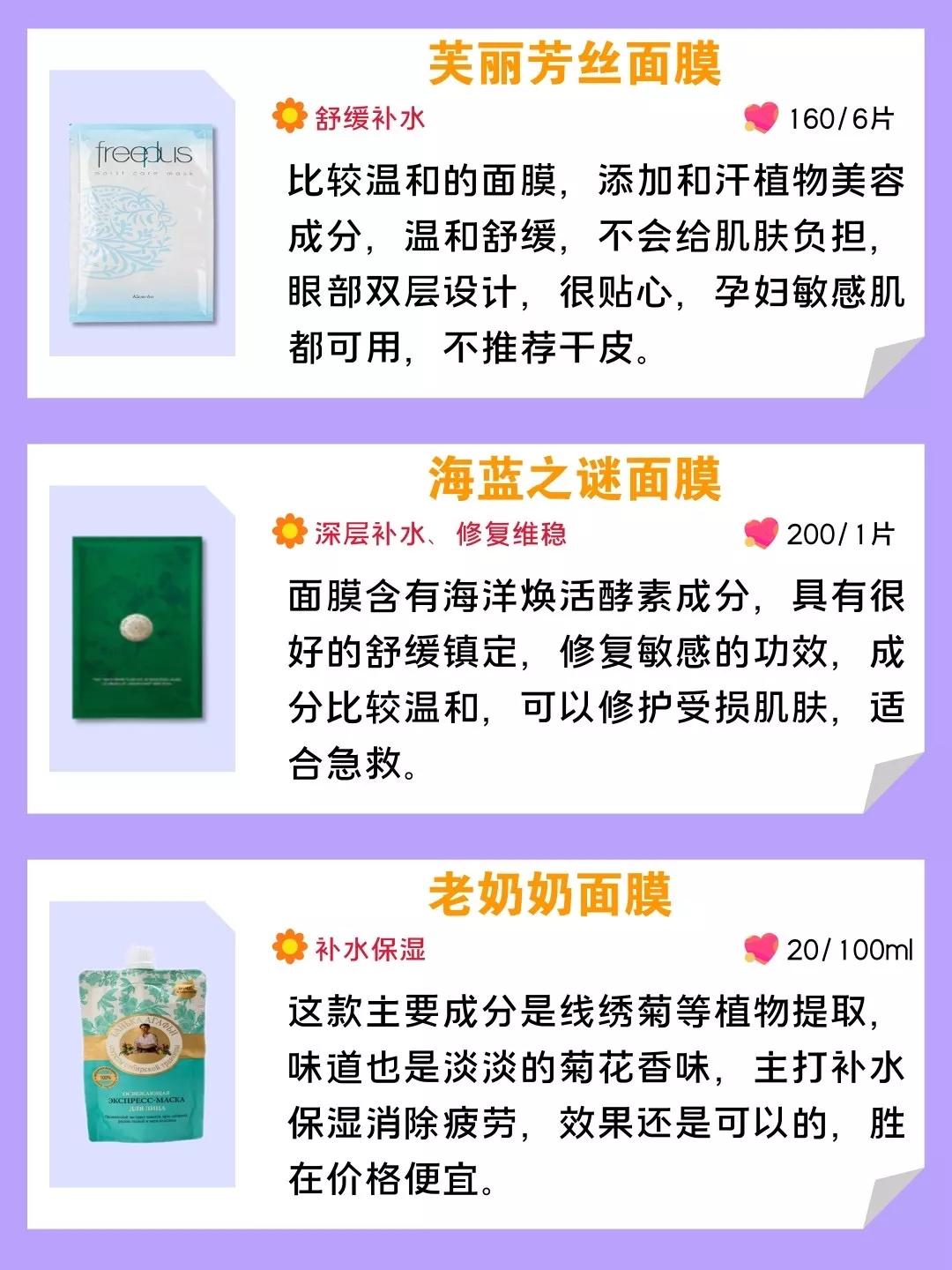 芙清面膜与敷尔佳面膜哪个祛痘好,换季补水面膜选的好皮肤干燥暗沉