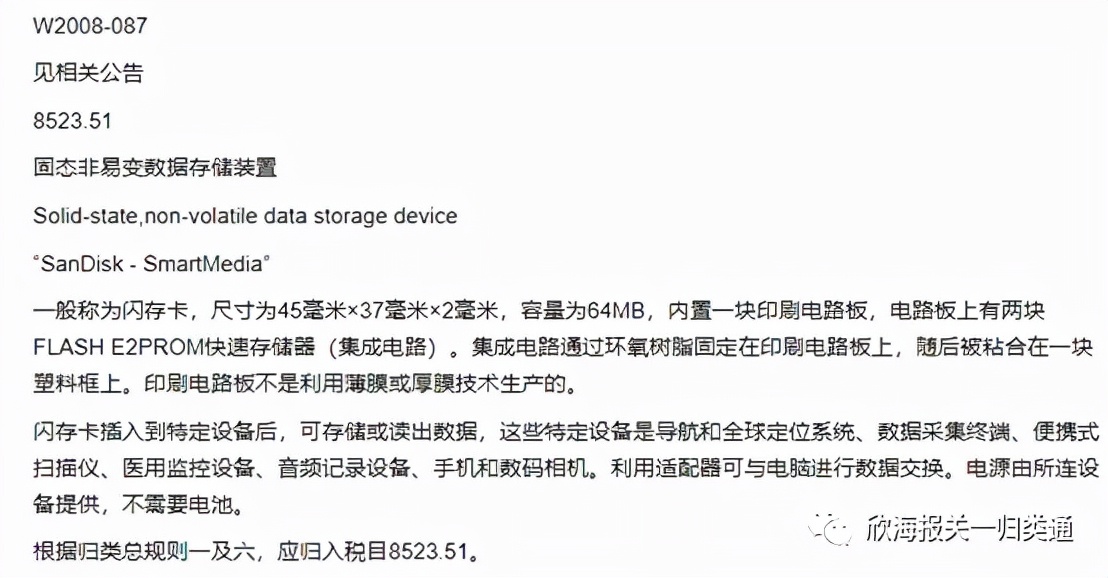 海关预归类小讲堂|固态硬盘、移动硬盘、闪存卡傻傻不分？