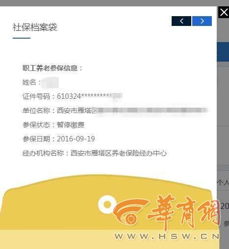 社保信息被盗,社保档案丢失案例
