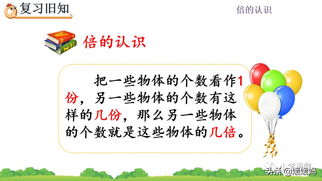 三年级上册数学倍数的认识人教,三年级上册数学第5单元倍的认识