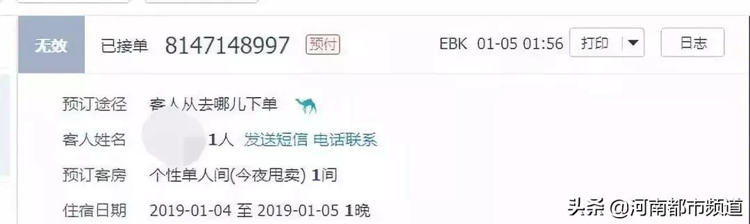 凌晨两点入住民宿员自称试睡员,女子自称试睡员半夜住民宿