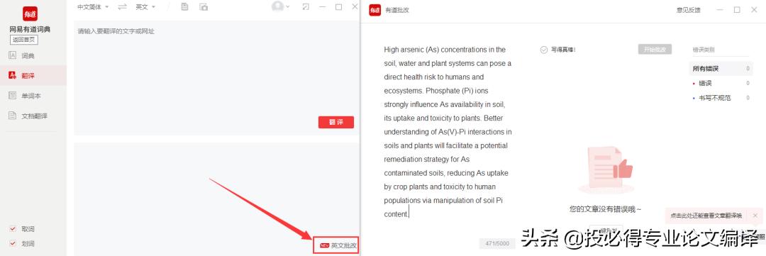 最准确最靠谱的翻译软件,有什么好用的科研翻译软件