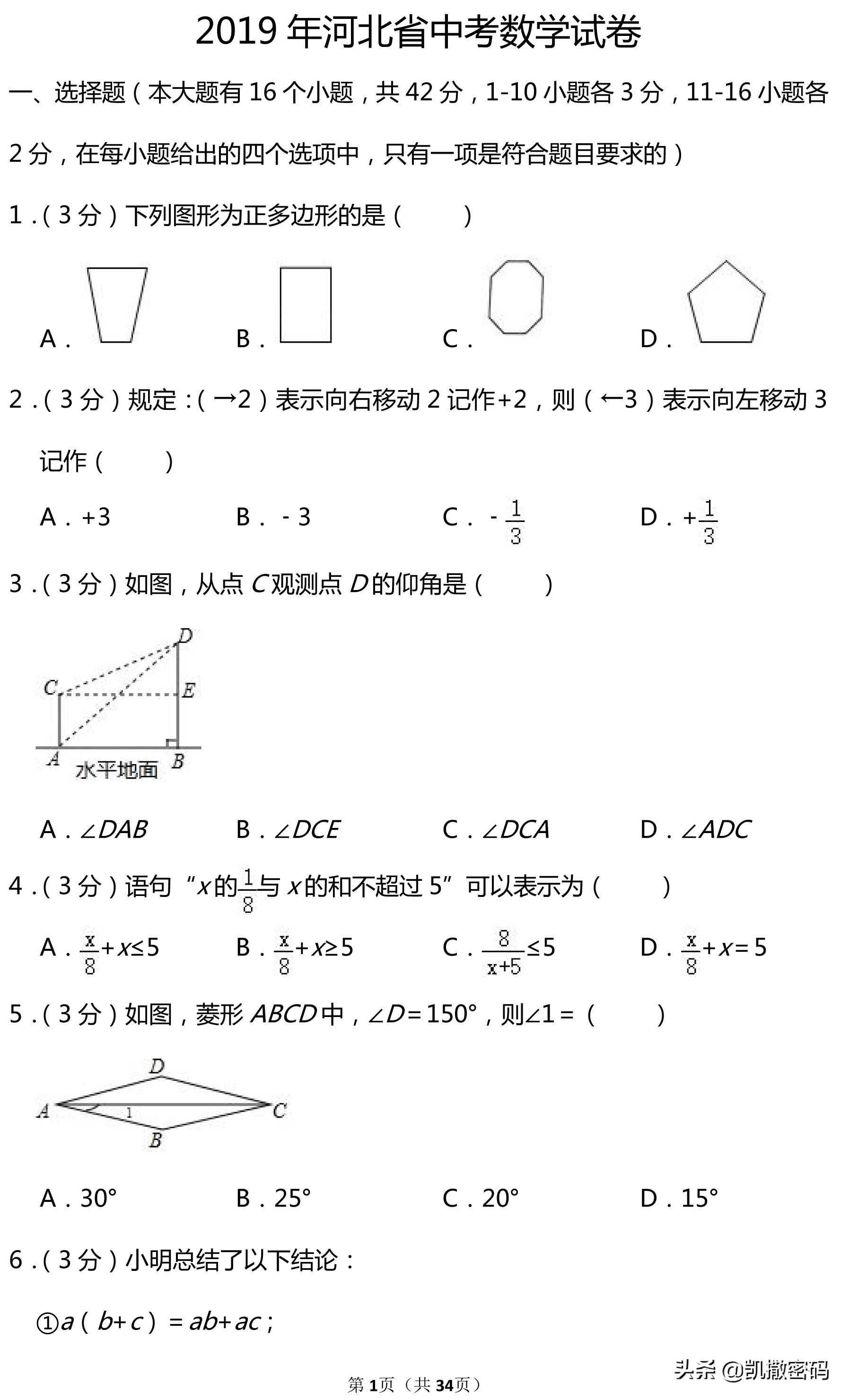 2019年河北省中考英语试卷及答案,2019河北省中考语文试卷及答案