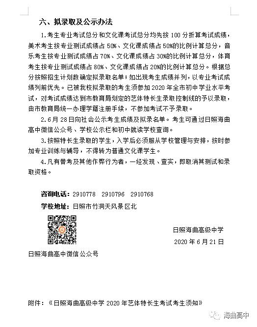 海曲高中招美术特长生,日照海曲高中2020美术生