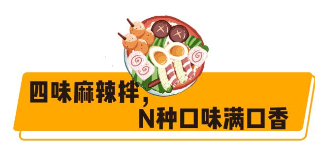 徐州四小美女代言的“干拌麻辣烫”，现请全城小主们来品鉴！