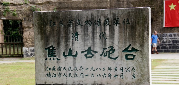 镇江市焦山风景区,镇江焦山攻略