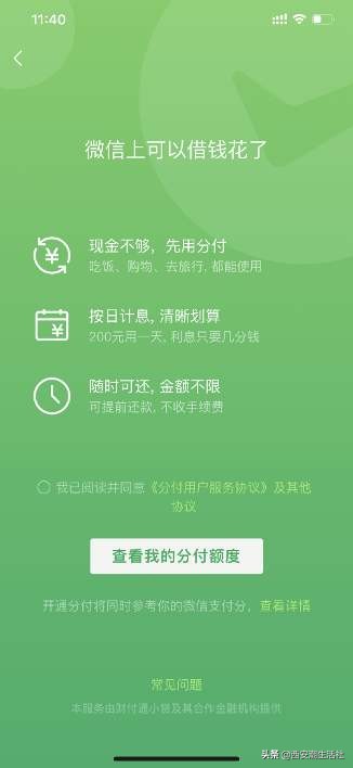 花呗刚开通500额度怎么涨到3000,微信花呗申请开通入口