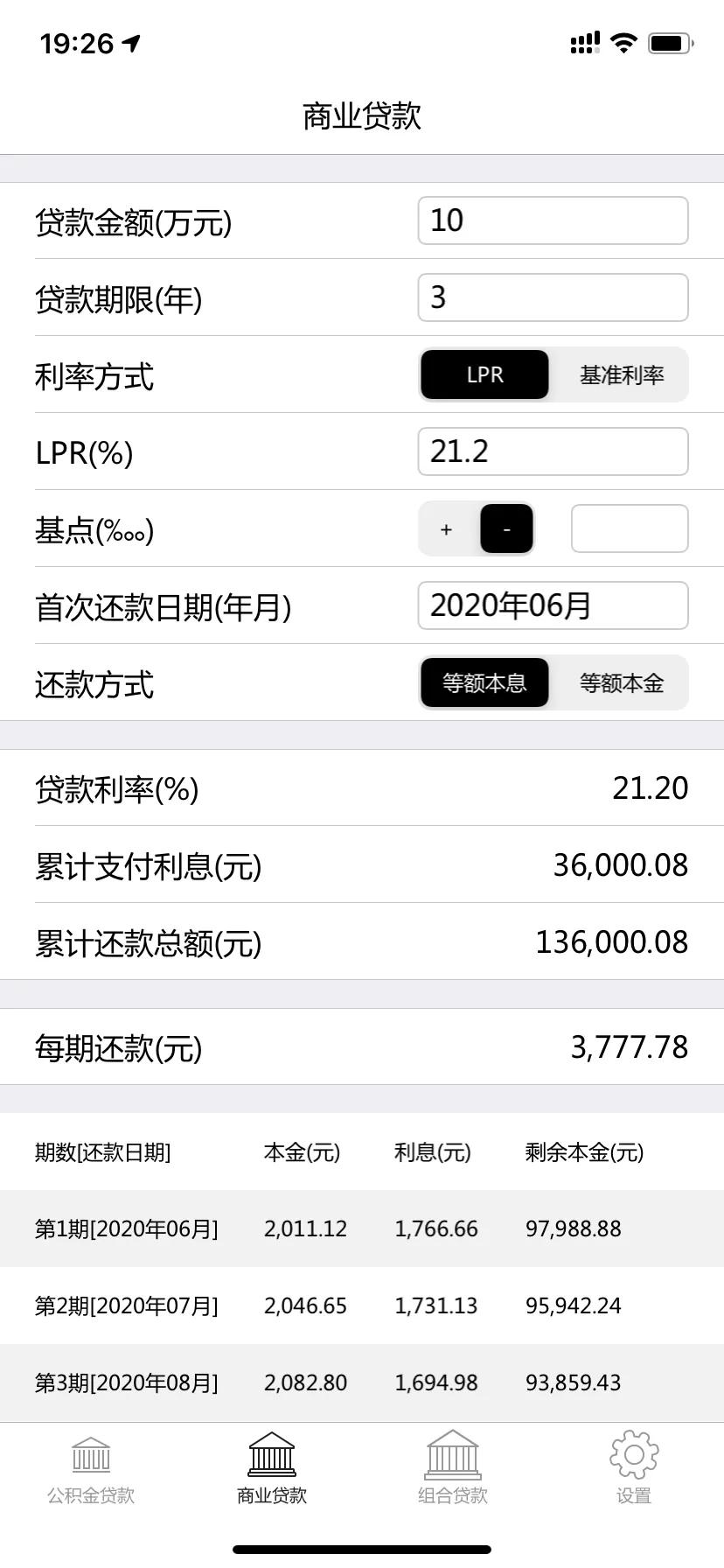 小额贷款利息计算方法,小额贷款6万分24期利率多少