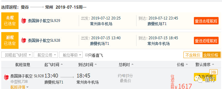 泰国国内航线,泰国普吉岛到日本东京