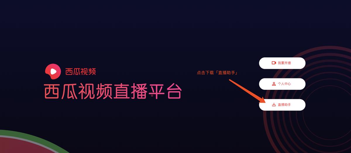 如何开通西瓜直播权限,西瓜视频直播推广的方法