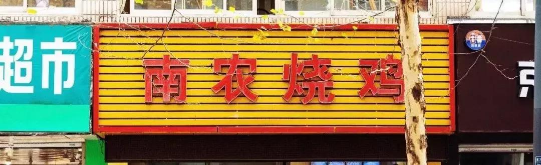 南京高校食堂最强评鉴，你报考的学校上榜了吗？