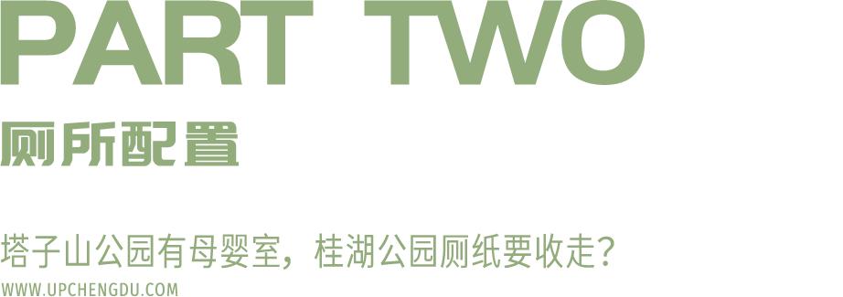 成都公园运营模式,成都公园维护成本