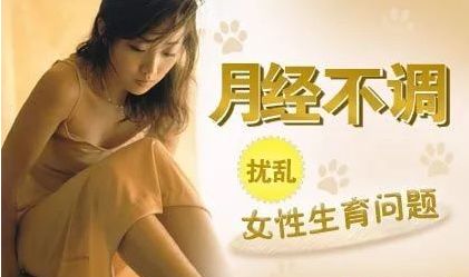 月经不调为什么必须要治疗？