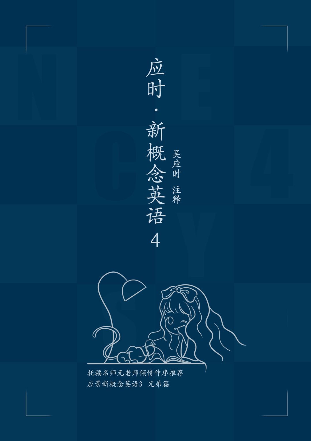 新概念4前10篇文章,赠送全套新概念英语