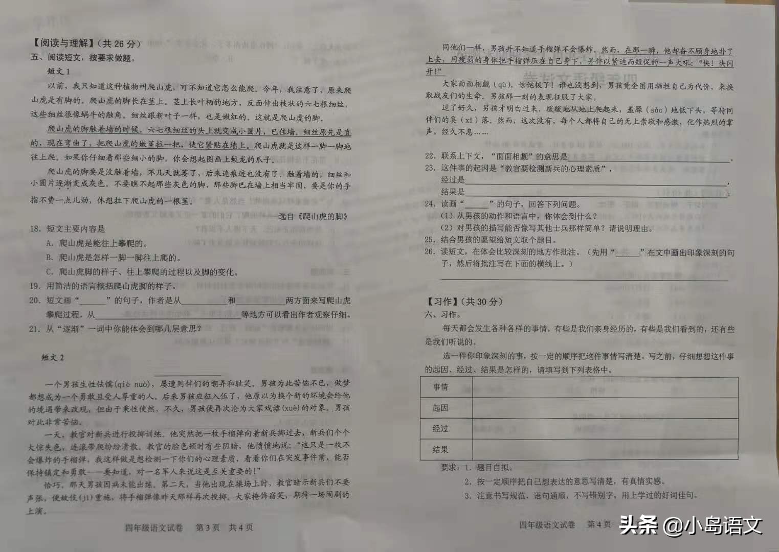 四年级语文期末试卷阅读题必考,四年级上册语文期末测试卷必考点