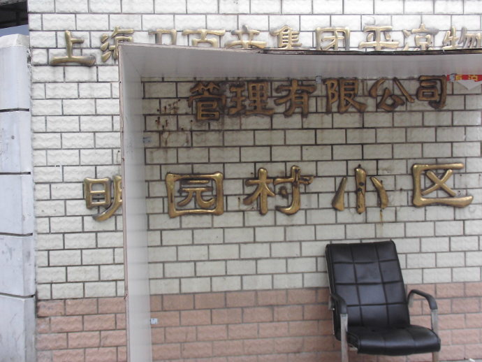 租界公园、跑狗场、卷烟厂，这条马路“活化石”太多