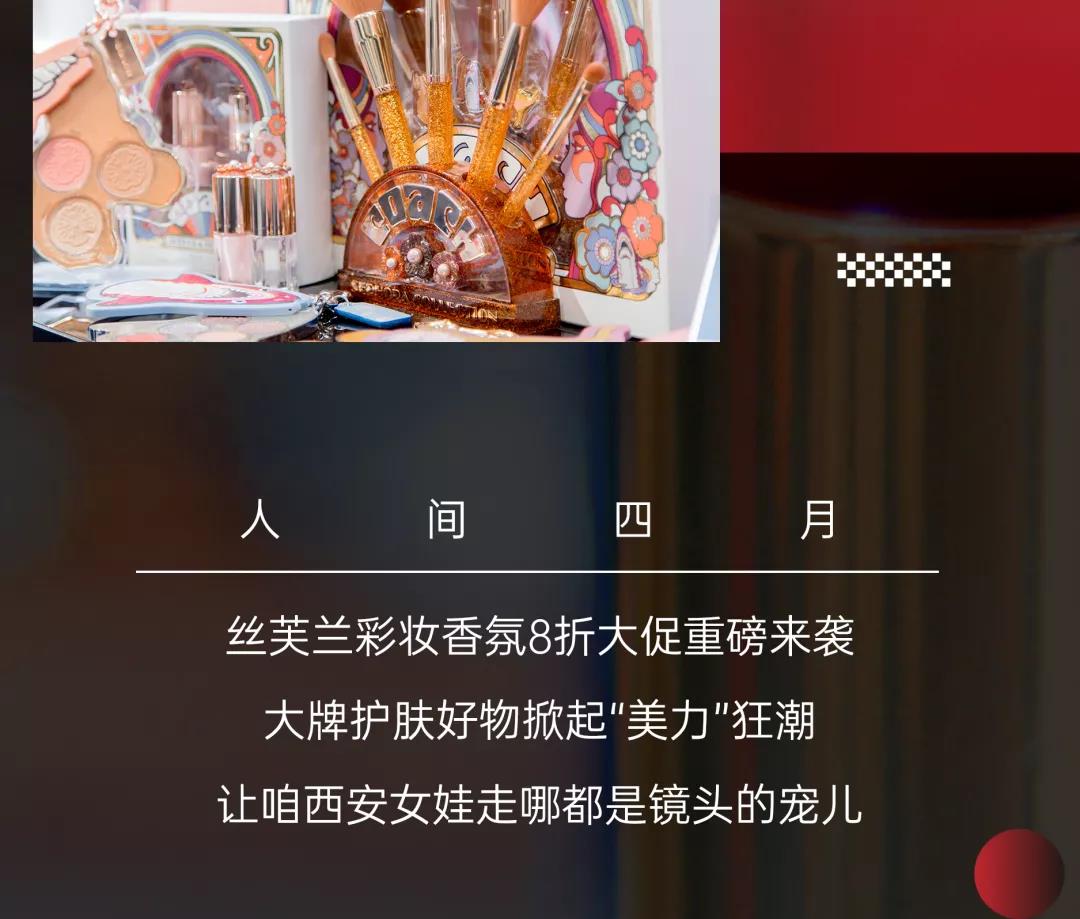 GKD！丝芙兰彩妆香氛8折购，春风得意放肆开“花”