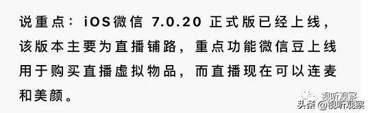 重大改版：视频号全面开放直播能力，微信舞剑意在直播
