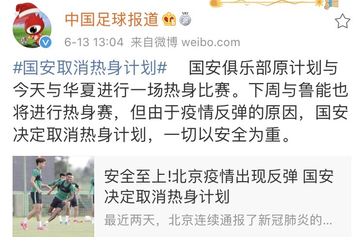 中国足球国安最新消息,北京足协会暂停足球活动吗