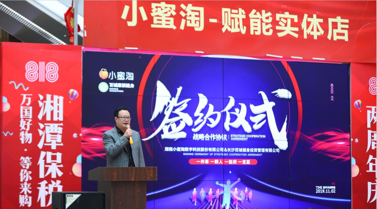 小蜜淘赋能实体,与百城康祺签订战略合作,线下线上创新融合