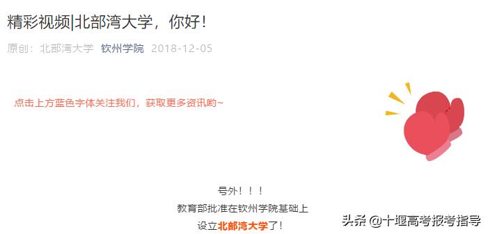 十堰星尚教育有限公司,十堰改名的大学