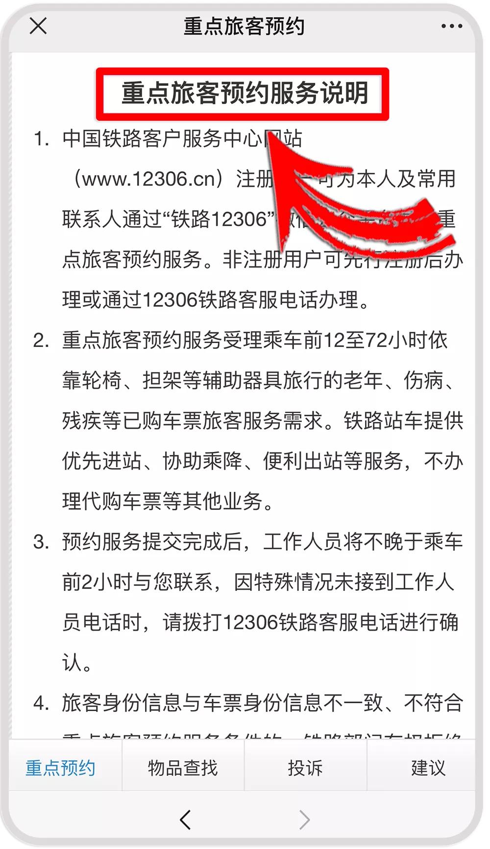 火车站预约服务,火车站窗口预约