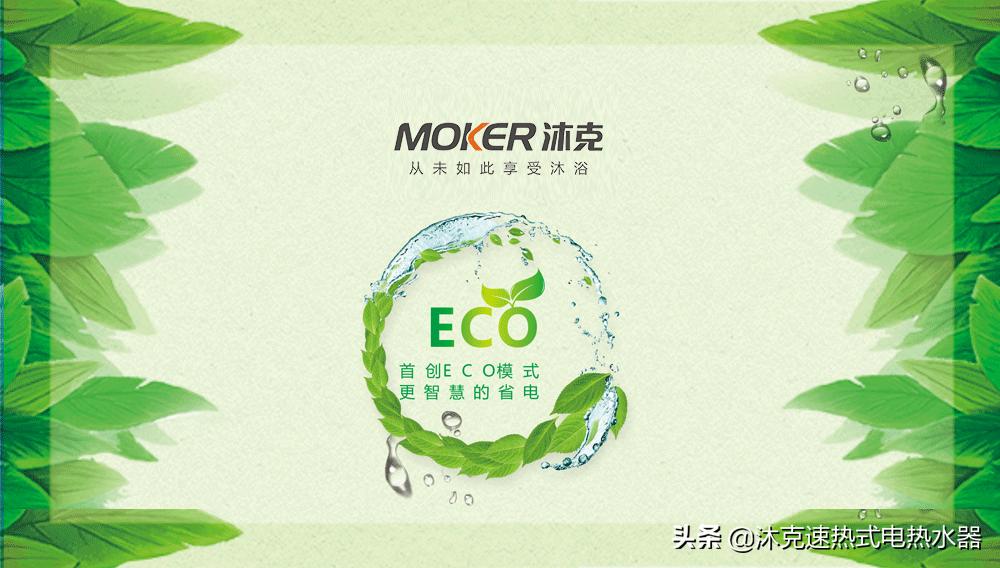 拒绝忽冷忽热，十大品牌沐克，恒温速热更舒心