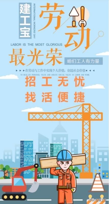 建工宝快讯,建工宝视频