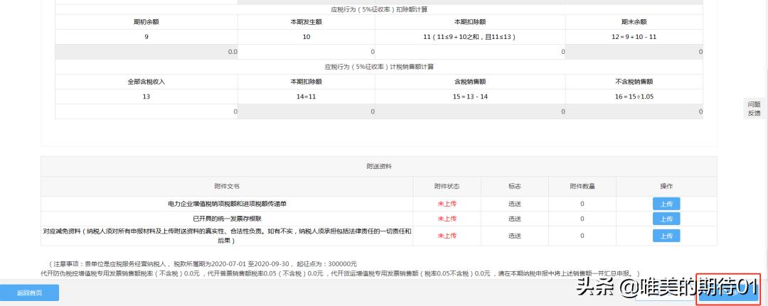 小规模纳税人全套零申报报税流程,2023小规模纳税人零申报报税流程