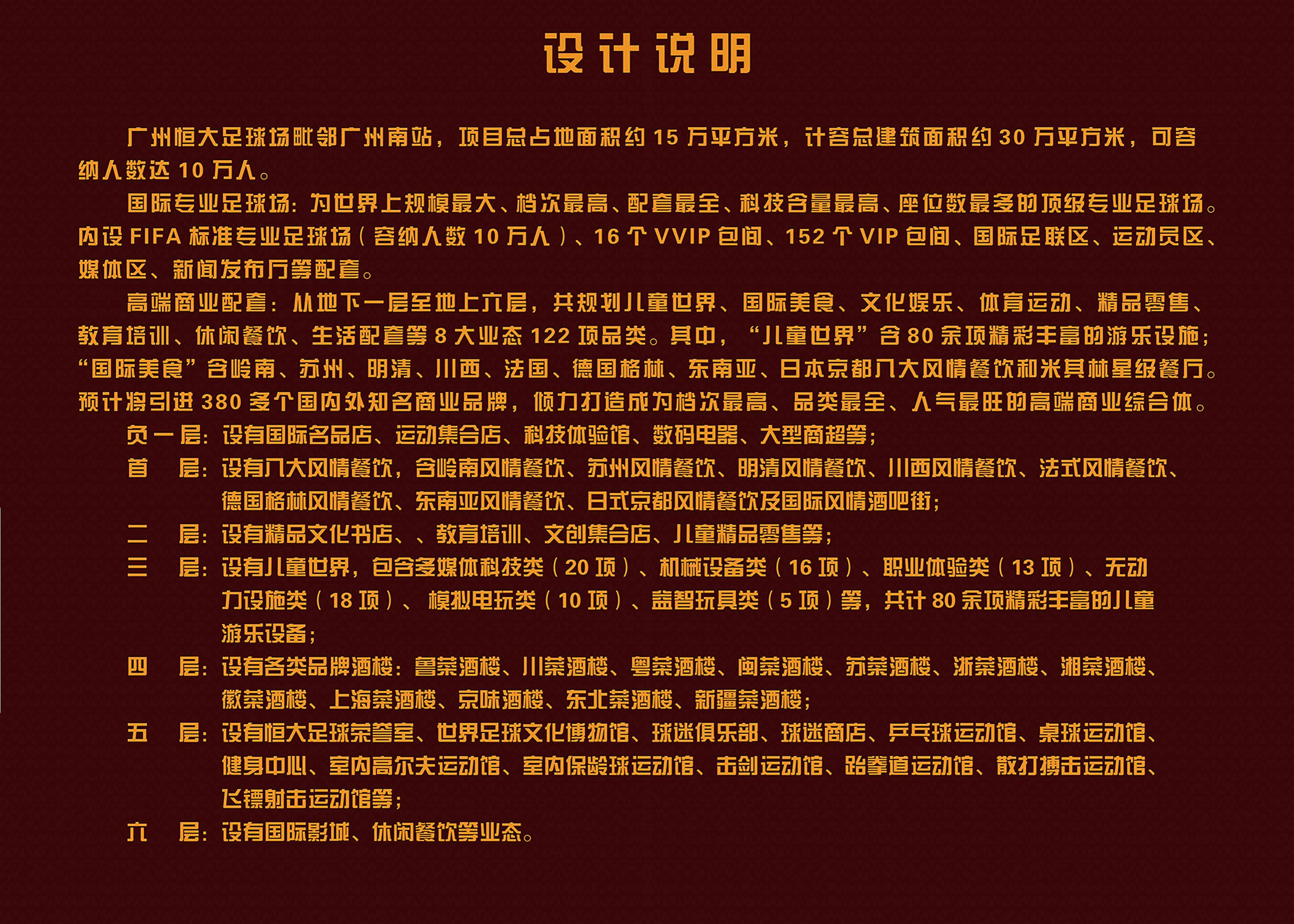 许家印谈恒大足球场,许家印恒大足球场最新效果图