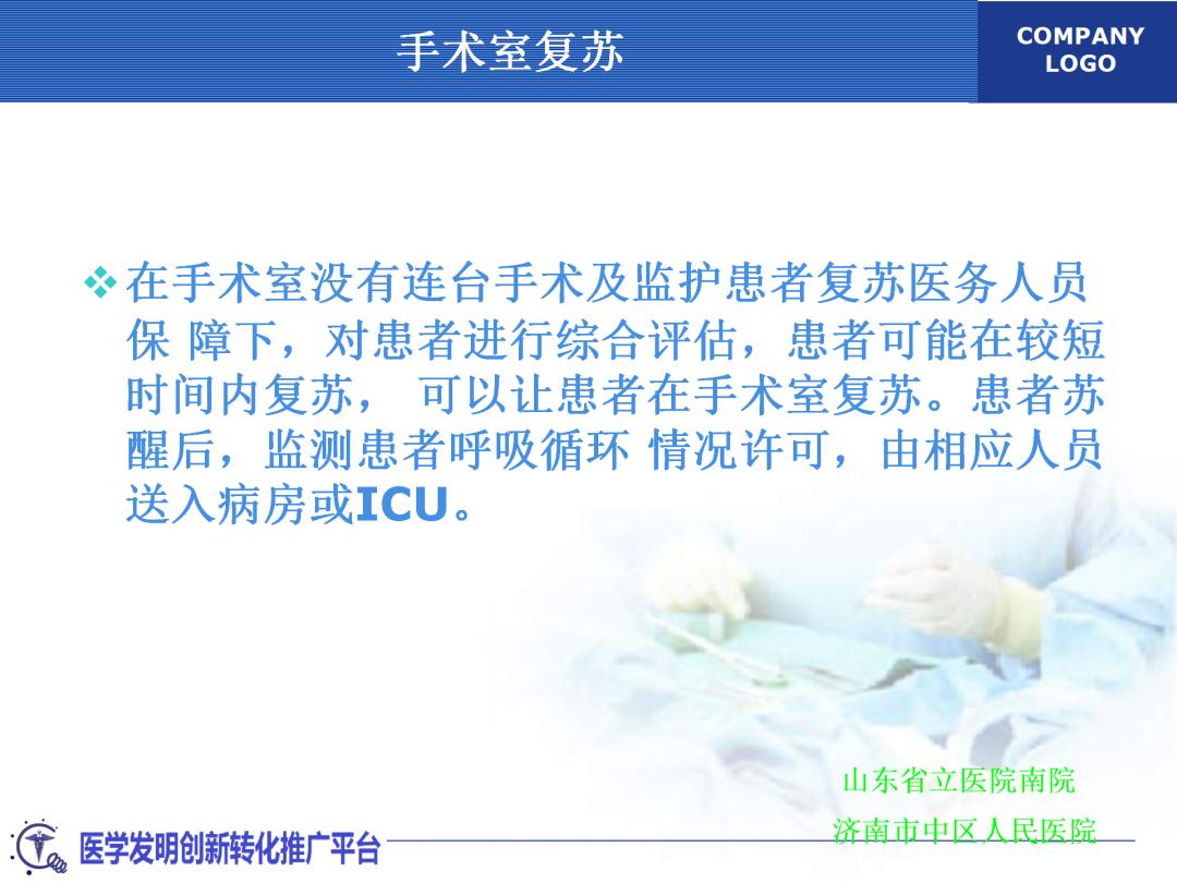 麻醉复苏室护理方案,全身麻醉复苏后全程监护及记录