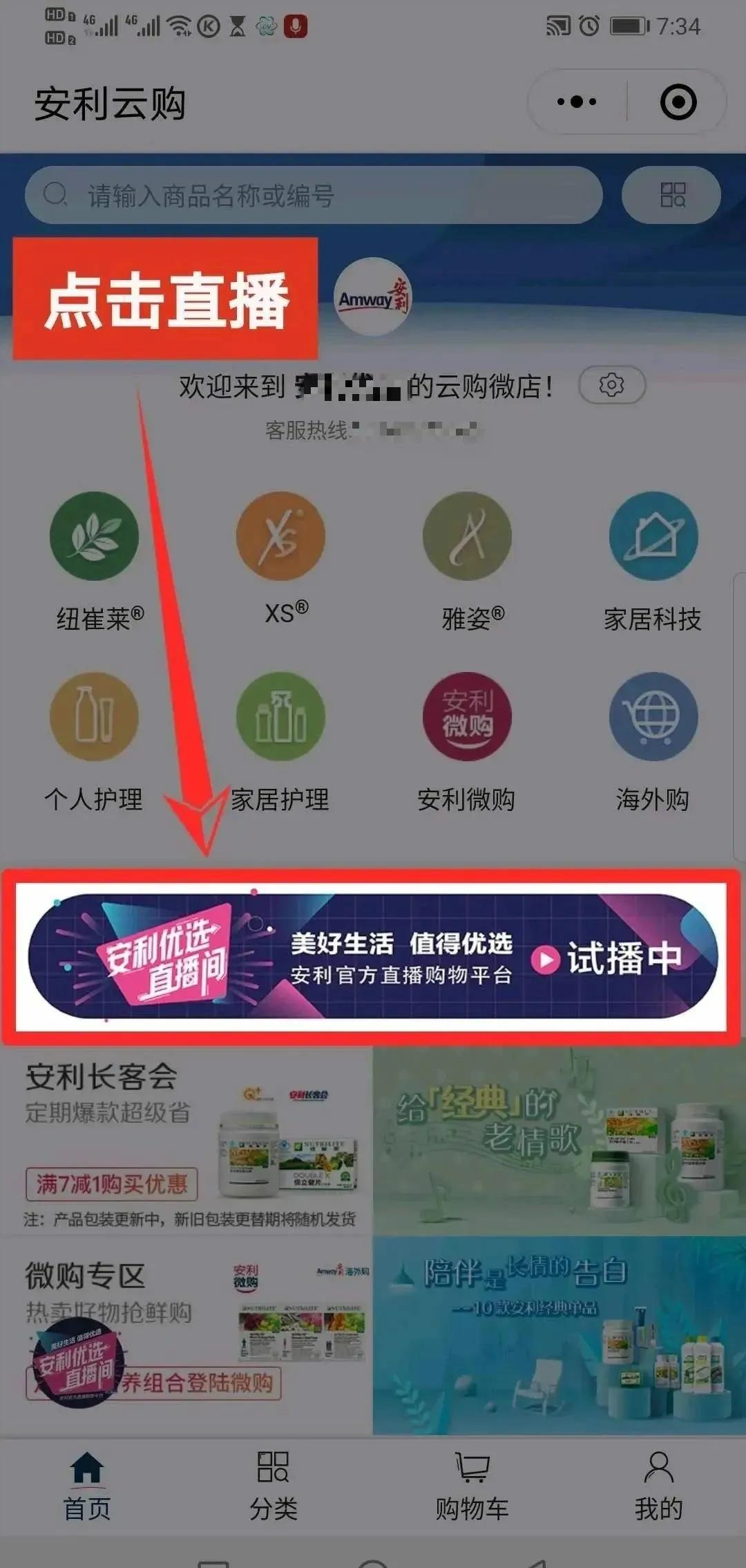 现在加入安利,送一个微店和一个直播间,转发即可赚钱
